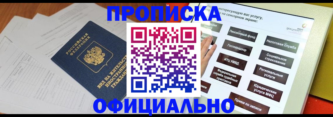 временная регистрация купить в Тулуне