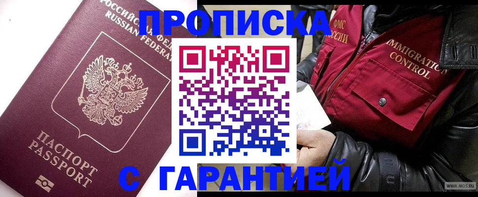 временная прописка в Тулуне