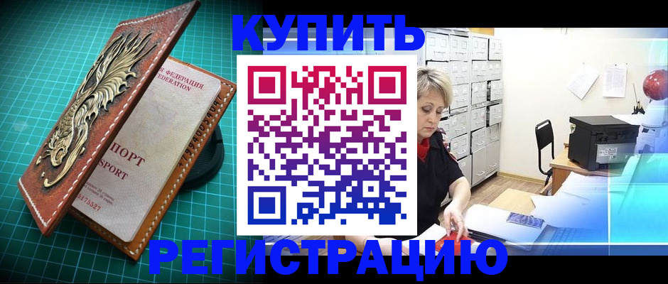 временная регистрация для школы в Тулуне