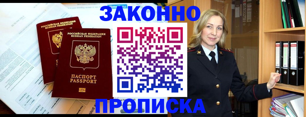 временная регистрация законно в Тулуне