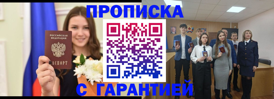 прописка в Тулуне