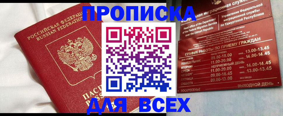 прописка гарантия в Тулуне