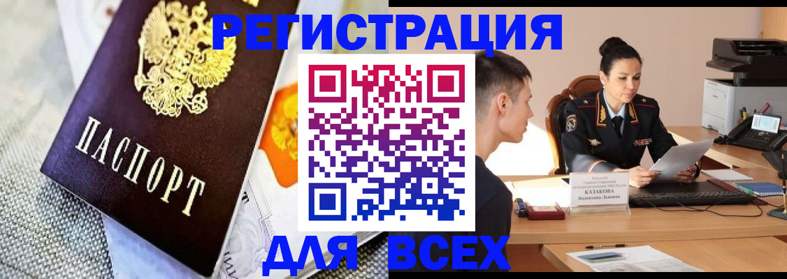 прописка 2025 в Тулуне
